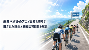長い峠道の先に立つ第6期の標識へ向かって走る高校生ロードレーサーたち