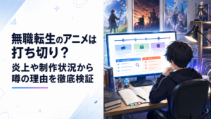 無職転生アニメ第3期の放送状況と打ち切り説を公式発表から検証するファン