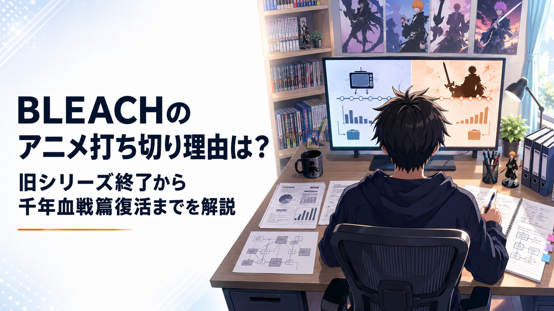 BLEACH旧アニメの2012年終了と千年血戦篇での復活を調査するアニメファン