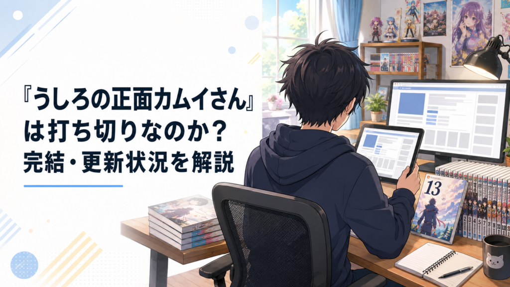 マンガワンの最新話と単行本第13巻の情報を確認する漫画ファン
