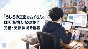 マンガワンの最新話と単行本第13巻の情報を確認する漫画ファン
