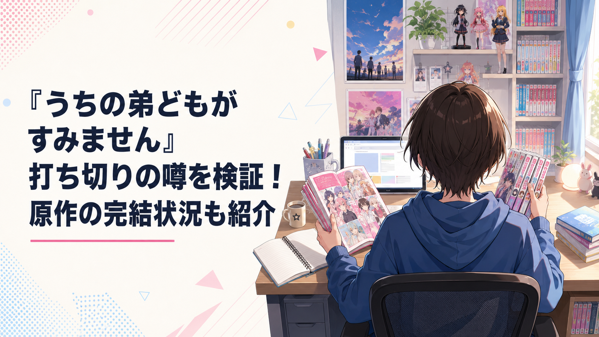 別冊マーガレットとコミックスを並べて打ち切り説を検証する漫画ファン