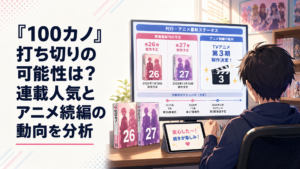 100カノの第26巻と第27巻の刊行予定やアニメ第3期を確認して安心するファン