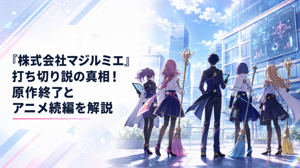 オフィス街を背景にホーキと業務端末を構える魔法少女会社の社員たち
