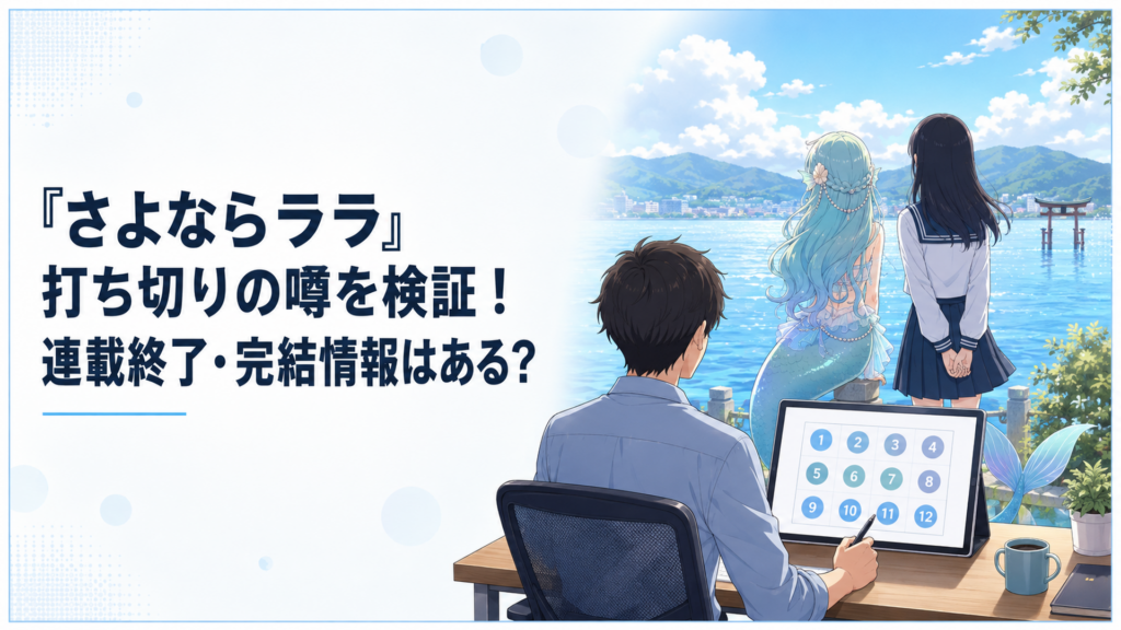 琵琶湖を背景に人魚の少女と女子高生が並び、全12話の放送予定を確認する会社員ライター