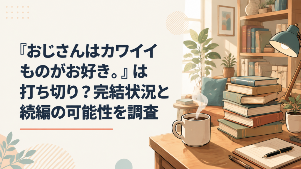 会社のデスクでこっそりぬいぐるみを抱きしめて悶絶するイケオジ課長のコミカルなイラスト