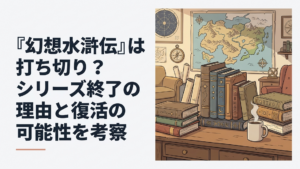 幻想水滸伝シリーズの歴代作品と108星をイメージした壮大なRPG風ビジュアル