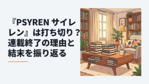 赤いテレホンカードと荒廃した未来世界を描いたPSYRENサイレンのイメージ