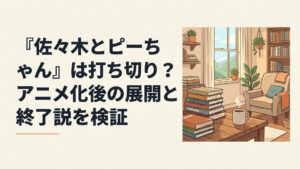 佐々木とピーちゃんの現代生活と異世界を描いたイメージ