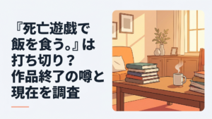 命懸けのゲームに挑む幽鬼を描いた緊迫したシーン