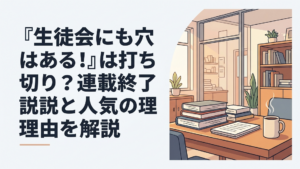 生徒会メンバーが集まる学園コメディ作品をイメージしたシーン