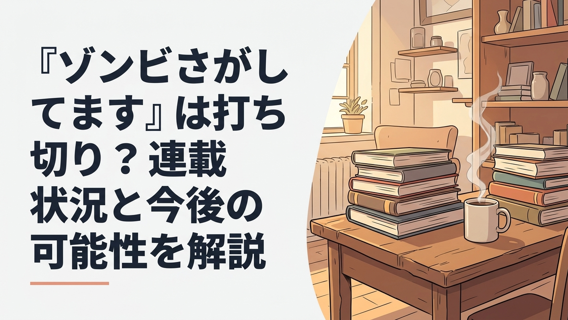 荒廃した世界を旅するアキたち5人の姿