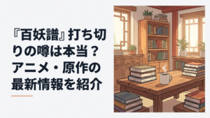 妖怪医師の桃夭と仲間たちが幻想的な旅を続ける中国風ファンタジーの場面
