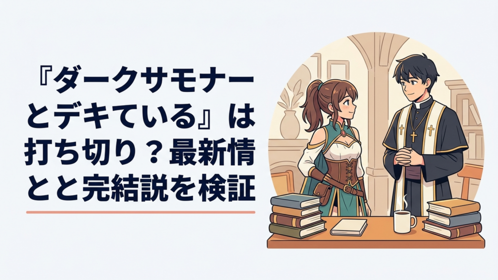 ファンタジー衣装の女性キャラと神官風の男性キャラが向かい合うイラスト風の一枚