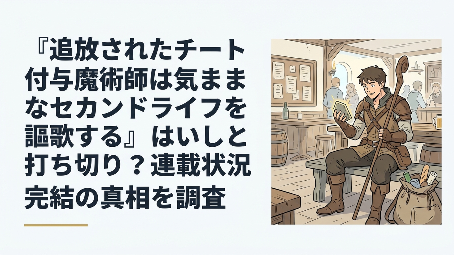 冒険者ギルドを追放された付与魔術師が、規格外の強化ポイントを手にニヤリと笑うシーン