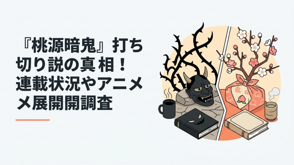 鬼の力を宿す主人公と桃太郎勢力が対峙する現代異能バトル漫画のイメージ