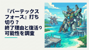 沖縄の海と巨大メカを背景にした新作SFアニメの世界観イメージ