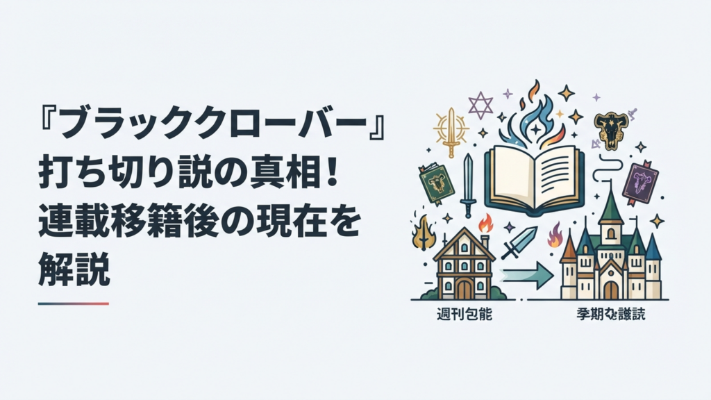 週刊連載から季刊誌へ舞台を移し最終章を描き切った魔法バトル漫画をイメージしたシーン