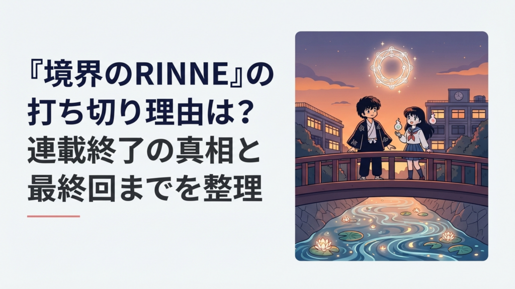 夕暮れの学校と三途の川を背景に死神の少年と幽霊が見える少女が輪廻の輪を見上げる放課後霊界コメディ風のイメージ
