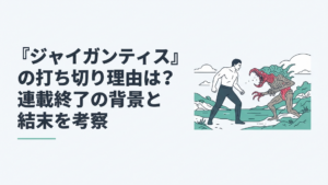 対馬を舞台に異形生命体と巨大化した主人公が対峙する緊迫したSFサバイバルのイメージ
