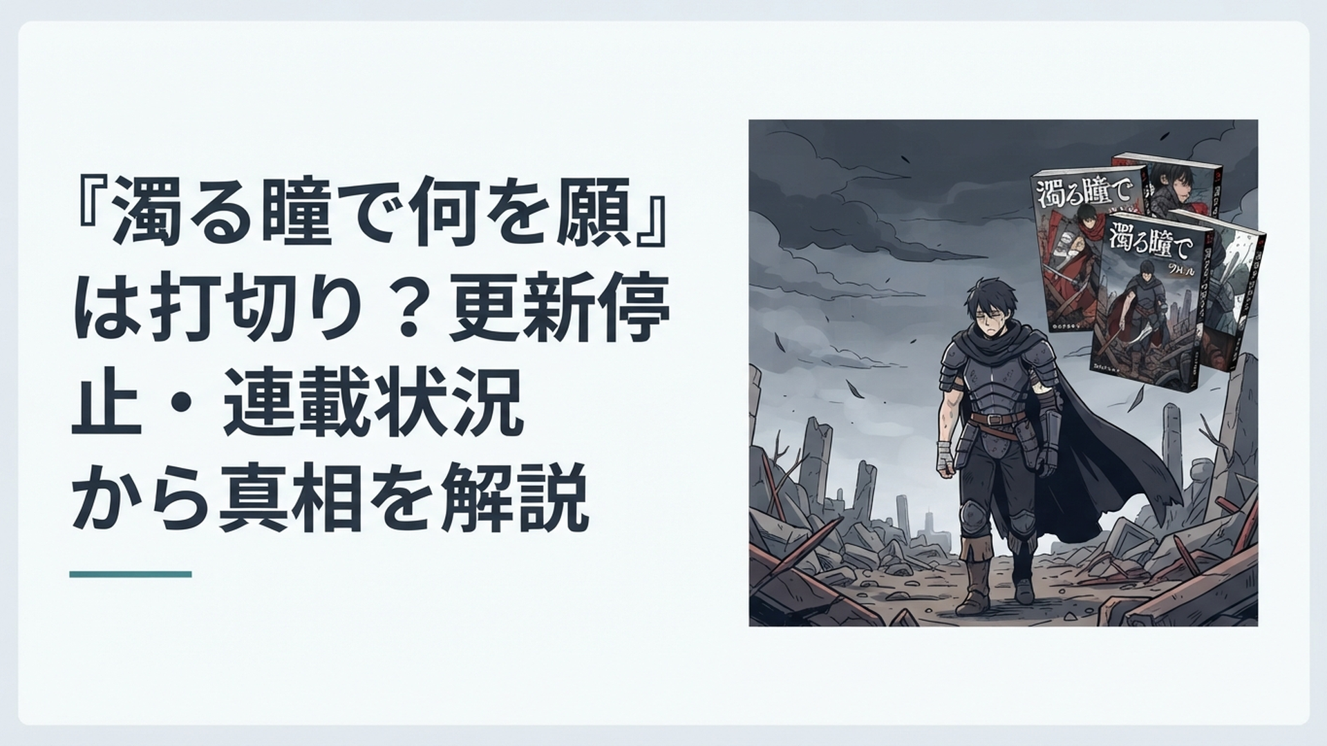 戦場に立つウォルムとコミックスを背景にした重厚なダークファンタジー風イメージ