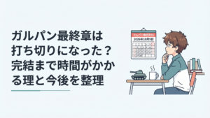 ガルパン最終章第5話の2026年10月9日公開日をカレンダーで確認しながら戦車の進軍を待つアニメファン