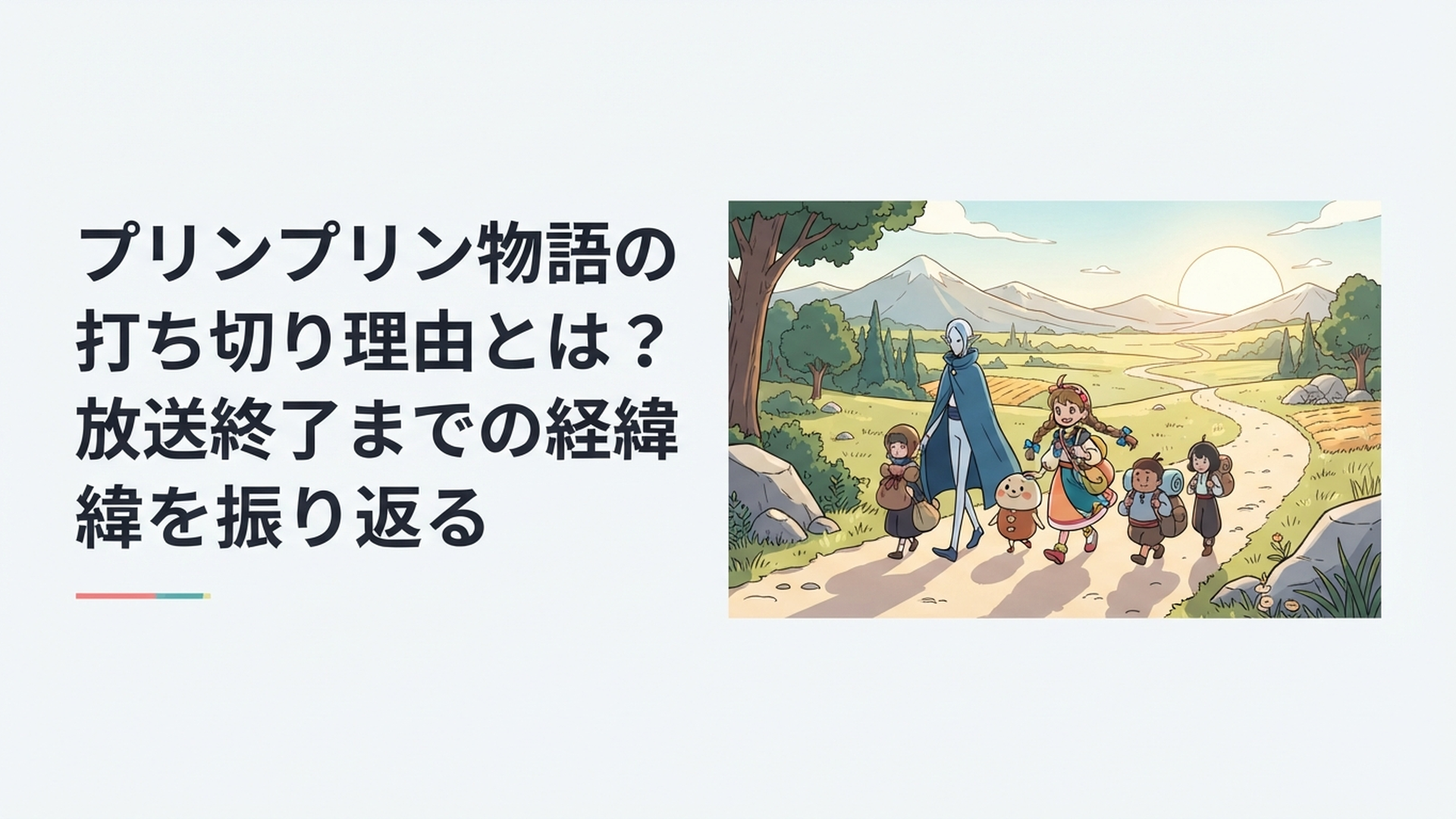 プリンプリンと仲間たちがまだ見ぬ祖国を目指して旅を続ける連続人形劇風の場面