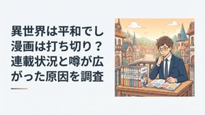 異世界の街並みを背景に漫画10巻と2026年の月刊誌を並べ掲載状況を確認する会社員アニメファン