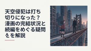 高層ビル群を結ぶ吊り橋の上で少女と仮面の人物が向き合う緊迫したサスペンス風景
