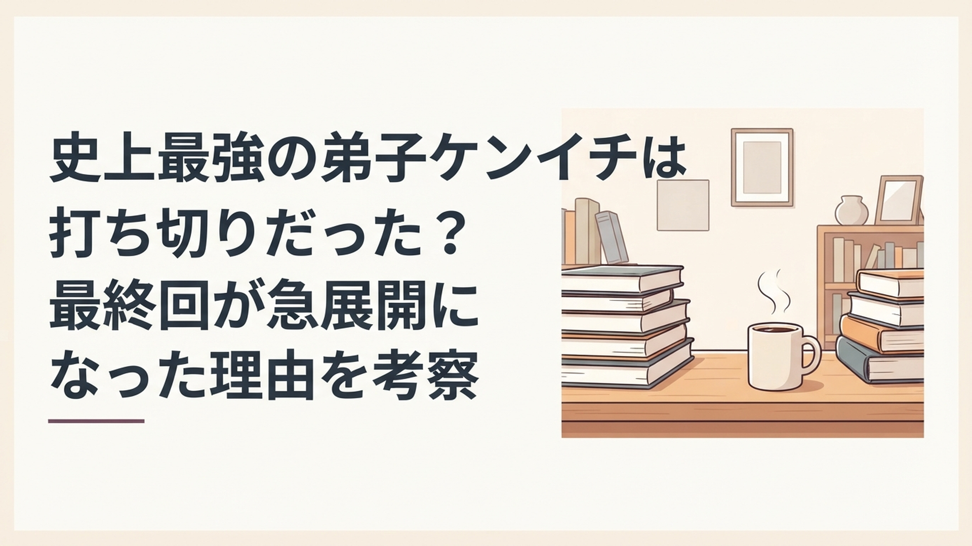 史上最強の弟子ケンイチの連載終了と再始動を振り返る漫画雑誌風のイメージ