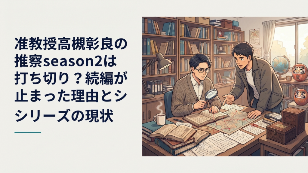 怪異事件の資料と民俗学の本が積まれた研究室で二人の男性が謎を追うミステリー風景