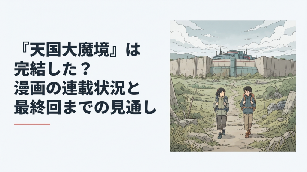 荒廃した日本を旅する二人の若者と遠くに見える壁に囲まれた謎の施設
